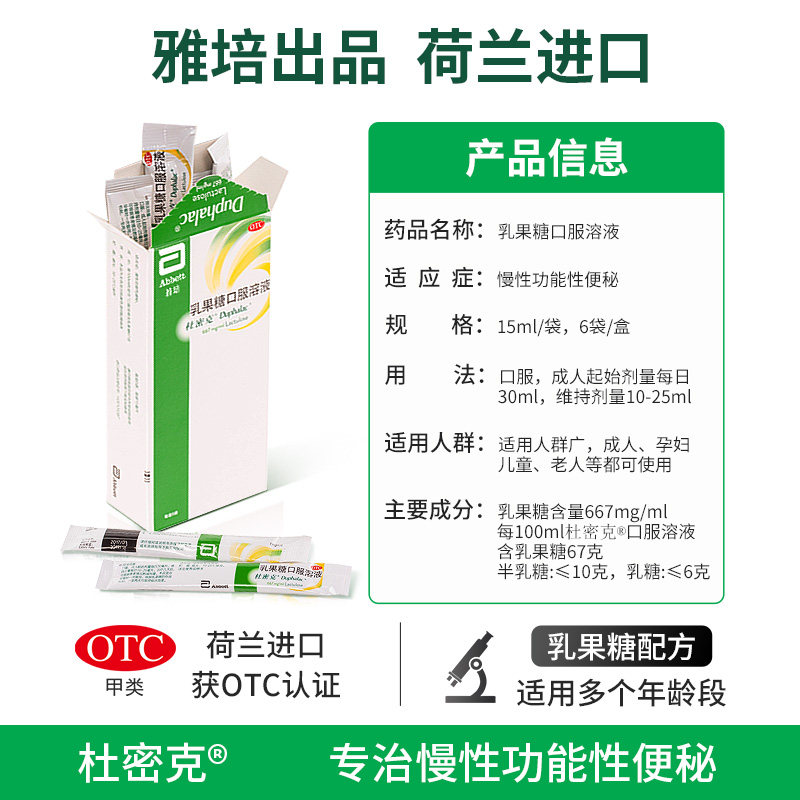 雅培杜密克乳果糖口服溶液润肠通便 阿里健康大药房肠胃用药