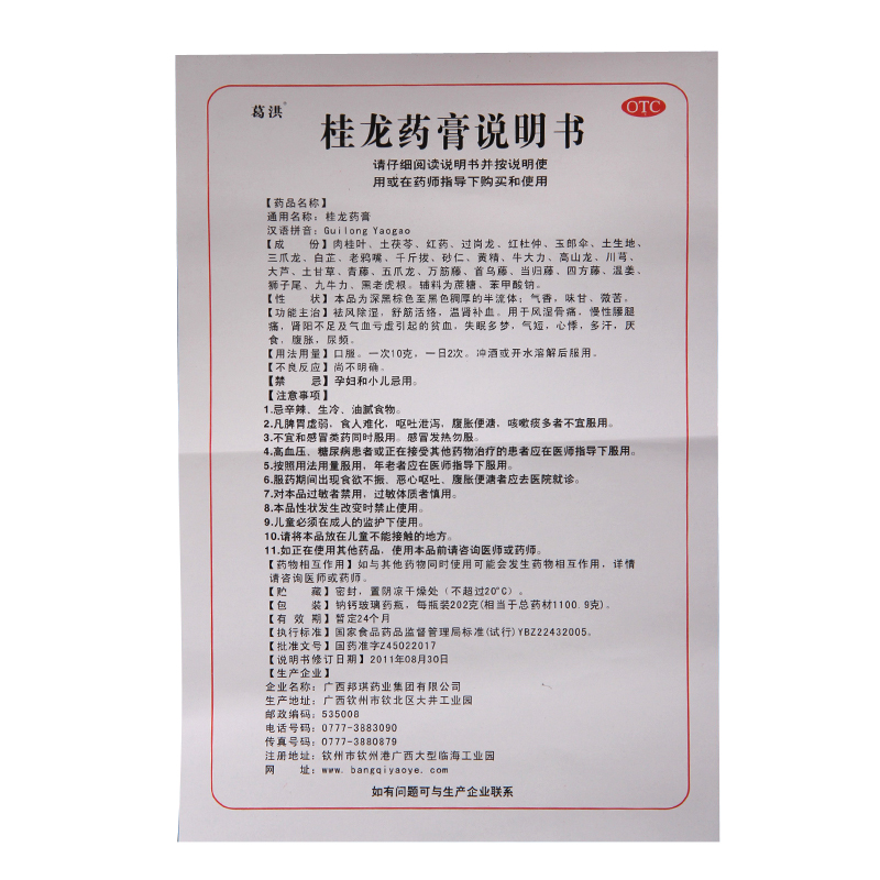 阿里健康大药房葛洪牌桂龙药膏202g止疼药风湿骨痛贫血多汗关节腰间盘腰腿痛2