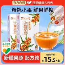 Sea Buckthorn Virgin Pulp Official Flagship Store Xinjiang Fruit Source 100% Virgin Pulp Oil Juice Raw Juice Raw VC Xiaofruits 300ml