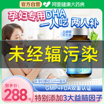 Imported Dha Pregnant pregnant with special algae oil Baby baby baby enhancement Brain Memory Official Flagship Store