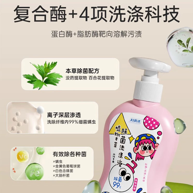 妇炎洁内衣清洗液内裤洗衣液专用女抗菌正品抑菌除菌杀菌男士的