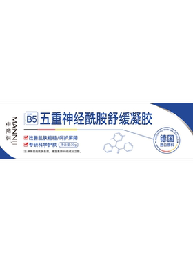 曼妮基五重神经酰胺舒缓凝胶30g/支