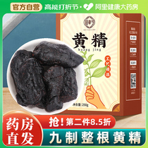 Whole Sealwort Dry stock Nine Steamed Nine Sunburn and Ginseng Mulberry medlar wild Chinese herbal medicine to raise raw tea
