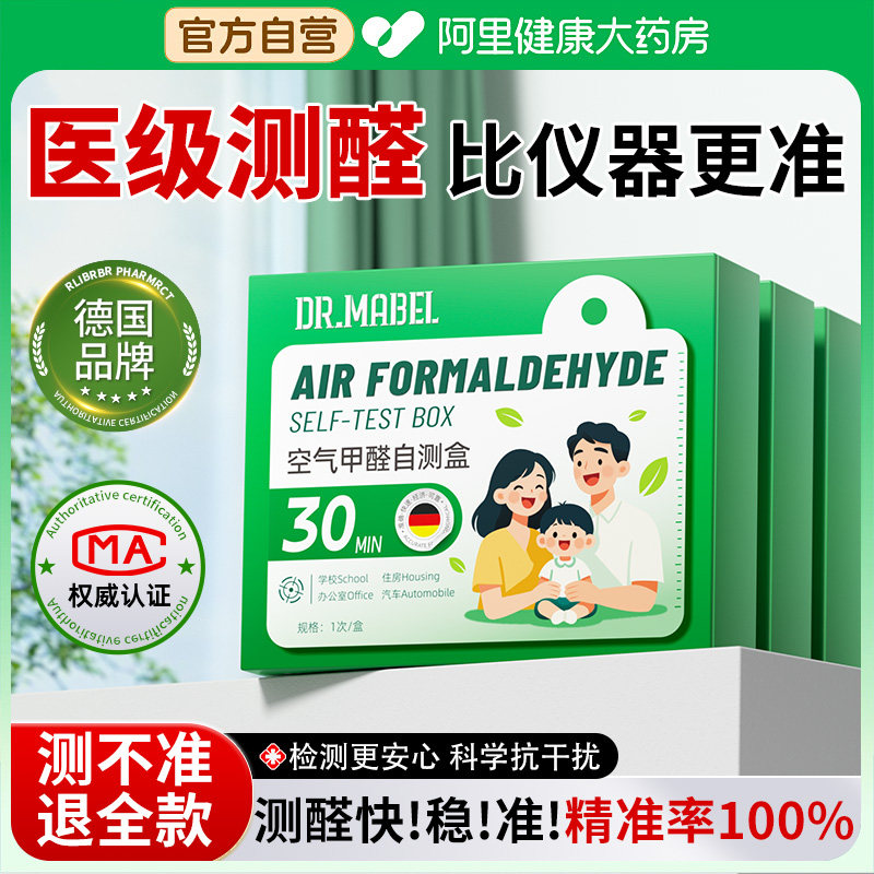 德国甲醛检测盒专业试剂检测试纸新房室内装修空气家用自测检测仪,淘宝优惠券,粉丝福利购,淘宝优惠卷