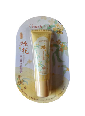 OKANEN/欧嘉莱尼【阿里健康自营】欧嘉莱尼桂花臻润护唇膜10ml/盒