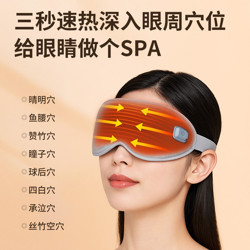 加热眼罩热敷充电蒸汽式恒温护眼无线热敷缓解眼疲劳眼罩充电护眼,淘宝优惠券,粉丝福利购,淘宝优惠卷