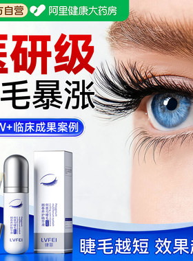 医眼睫毛增长液乌斯曼草官方旗舰店正品眉毛浓密生长营养纤长精华