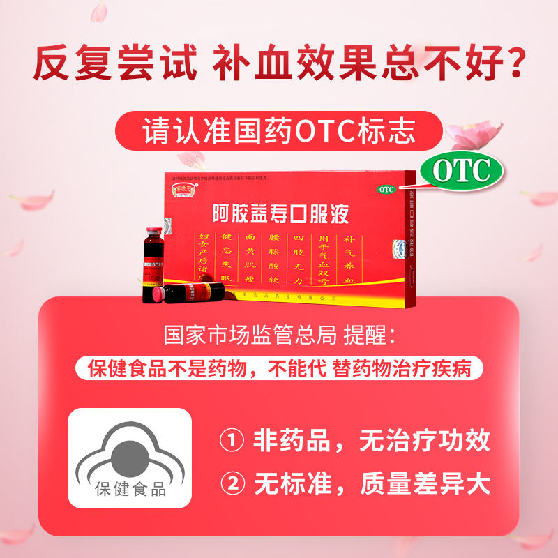 阿胶补气补血正品产后女生补气养血调理旗舰店阿胶益寿补血口服液-图1