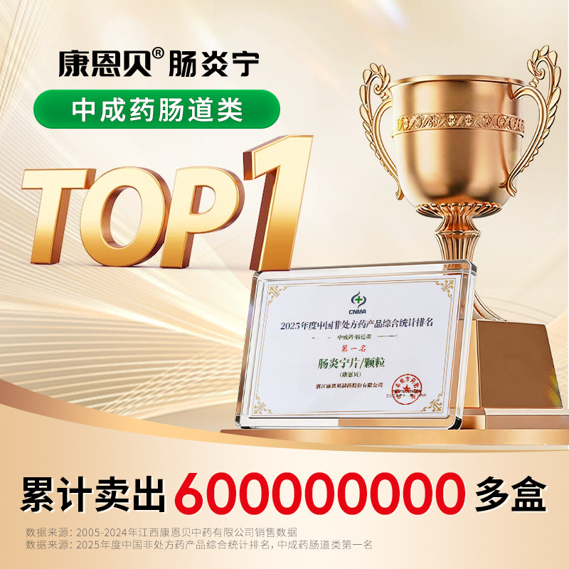 康恩贝肠炎宁48片胃药肠炎宁片止泻药腹泻药拉肚子药调理肠胃