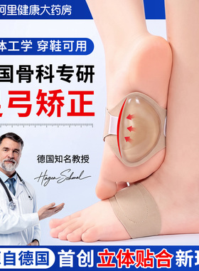【央MA推荐足弓垫】100%矫正平足