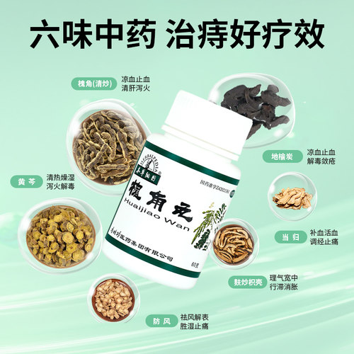 本草纲目槐角丸中药便血出血口服大便止血正品痔疮药房官方 - 图1