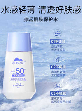 植物医生防晒霜自然丝柔防晒乳轻薄水润防紫外线