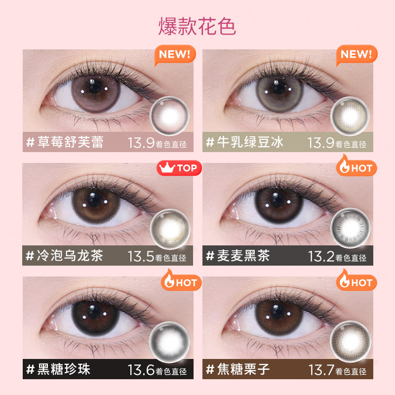 moody半年抛1片美瞳新手入门款棕色系彩色隐形眼镜女奶茶