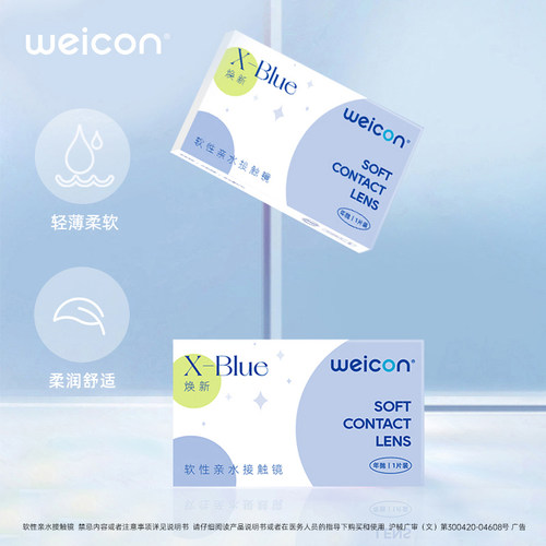 卫康XBLUE隐形眼镜年抛焕新近视1片透明水凝胶隐影型新手易戴 - 图0