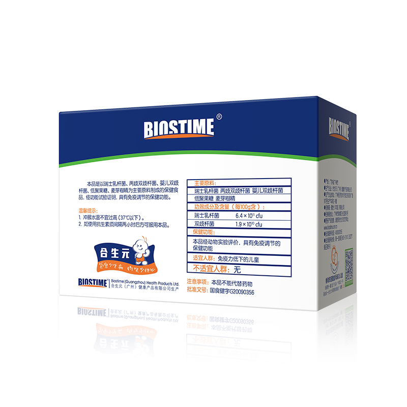阿里健康大药房BIOSTIME/合生元益生菌冲剂儿童型48袋呵护宝宝肠道调节免疫力2