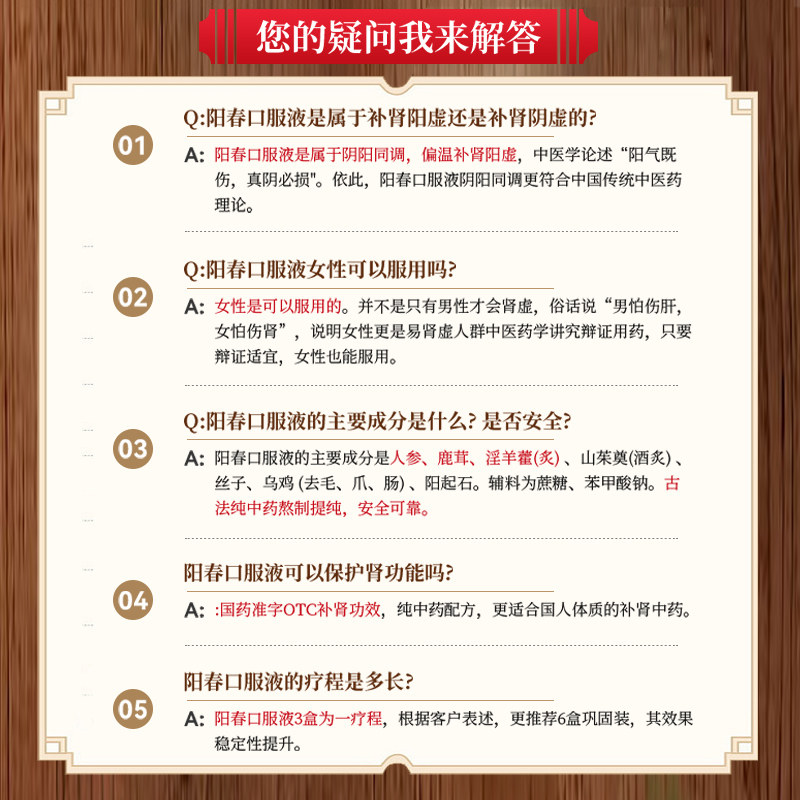 鲁南阳春口服液中药官方旗舰店正品男士补肾延时早泄持久内服养生