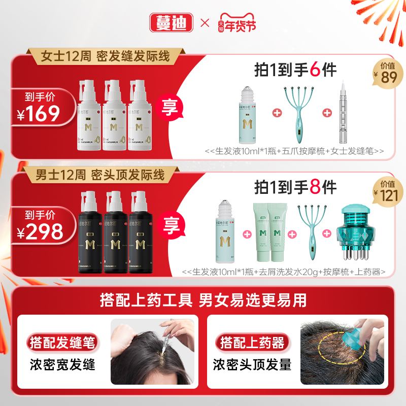 蔓迪米诺地尔酊防脱发生发液男女性曼迪泡沫剂育发液町官方旗舰店