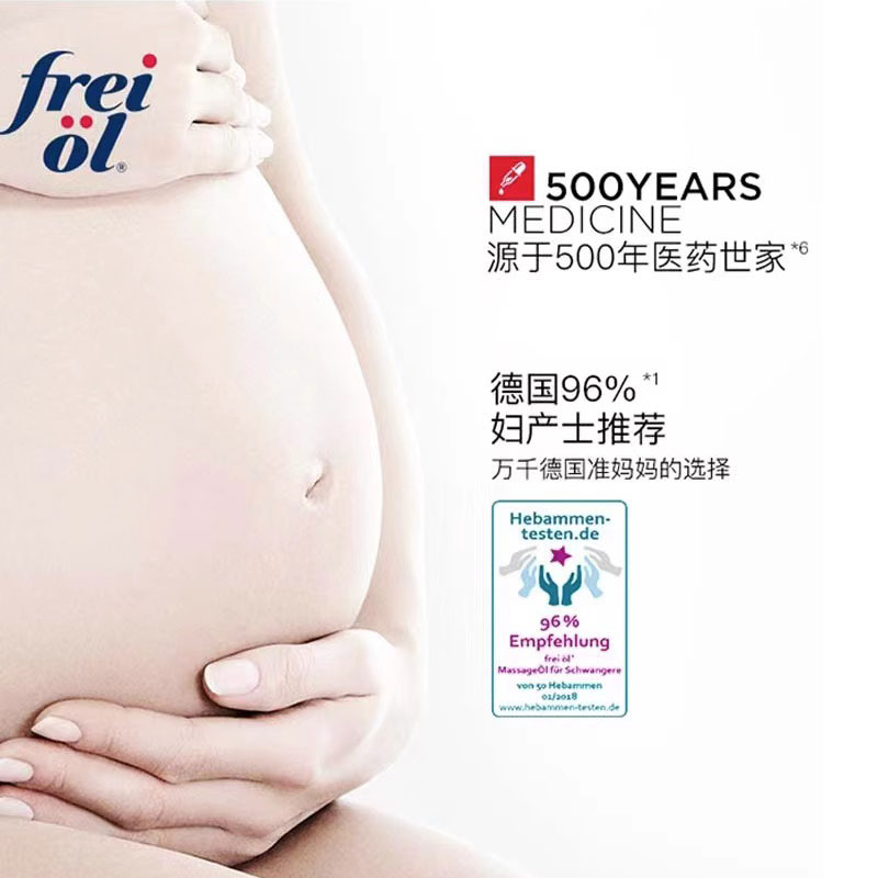 FREI OL/福来防孕纹润肤身体油按摩抚纹孕妇妊娠油护理精油200ml - 图1