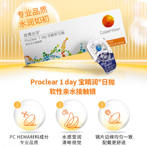 试戴片库博光学宝睛润日抛10片透明近视隐形眼镜水润舒适进口官方 - 图2