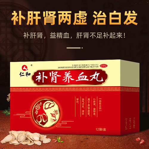 仁和补肾养血丸三蓝颗粒补血益精养肾肾丸旗舰店官方白发补肝肾 - 图0