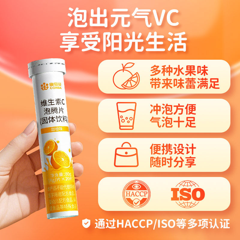 康恩贝维生素C泡腾片20片固体饮料成人维他命沸腾VC维C官方正品