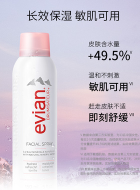 Evian/依云矿泉水喷雾胖东来同款