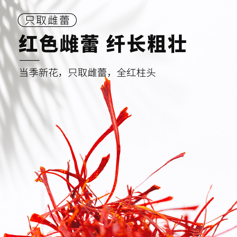 藏红花正品特级西藏泡水喝西红花长丝臧红花药材官方旗舰店中,淘宝优惠券,粉丝福利购,淘宝优惠卷