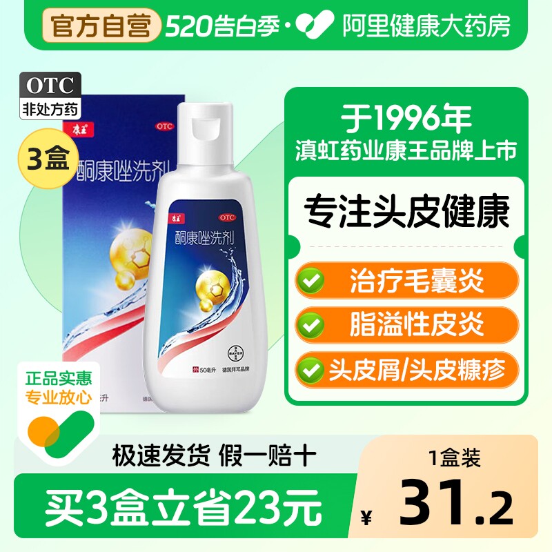 康王酮康唑洗剂去屑止痒二硫化硒洗发水液脂溢性皮炎头皮屑非复方