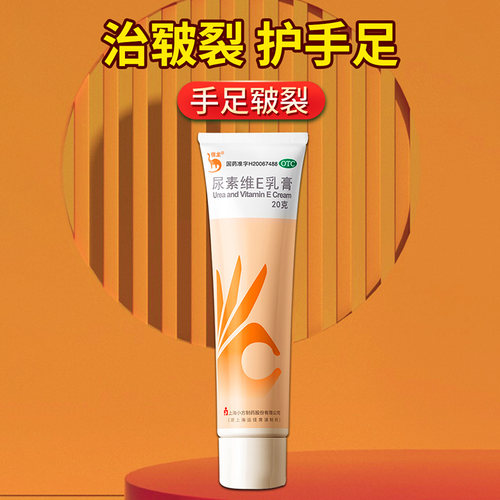 信龙尿素维E乳膏VE医用复方外用尿素霜手足皲裂正品药膏维生素OTC - 图0