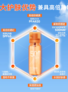 美白防晒喷雾可带上飞机隔离遮瑕三合一二合一身体正品官方旗舰店