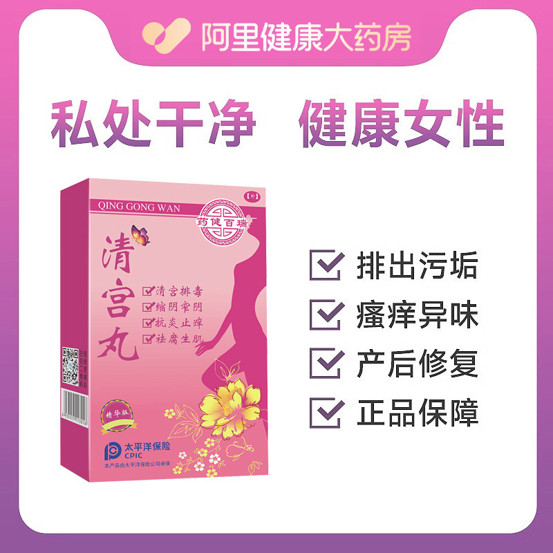 中药妇科清宫丸正品拉线排脏私密抑菌保养女性子宫养巢私处护理丹,淘宝优惠券,粉丝福利购,淘宝优惠卷