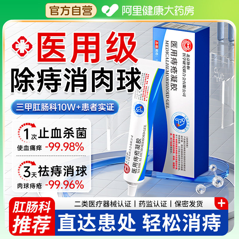 医用痔疮膏卡波姆凝胶消肛周瘙痒便血肛裂内痔肉外混合痔球栓特效,淘宝优惠券,粉丝福利购,淘宝优惠卷