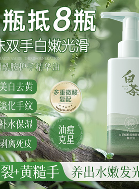 医研级丨护手霜护手精油美白淡纹
