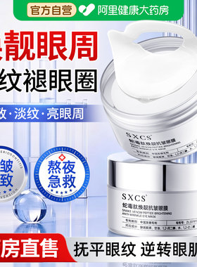 药房直售丨蛇毒肽抗皱紧致眼膜