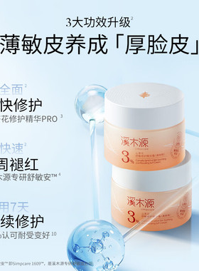 溪木源山茶花舒敏修护精华霜