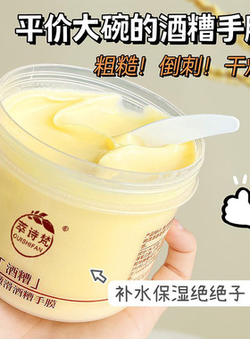 【阿里自营】酒糟手膜修复干裂