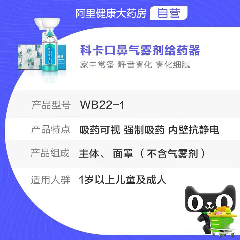 科卡儿童口鼻气雾剂给药器储雾罐哮喘喷辅舒酮吸入式雾化面罩筒式 - 图3