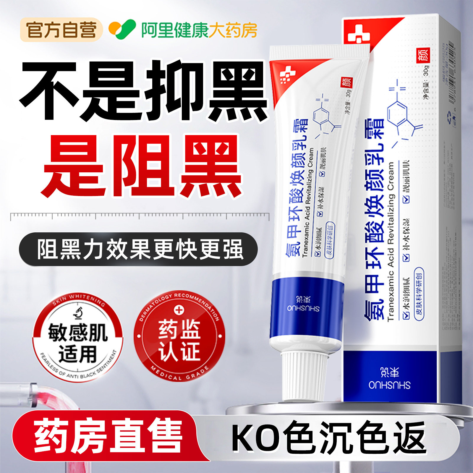 氨甲环酸乳膏官方旗舰店去黄褐斑提亮改善暗沉肤色分解黑色素面霜