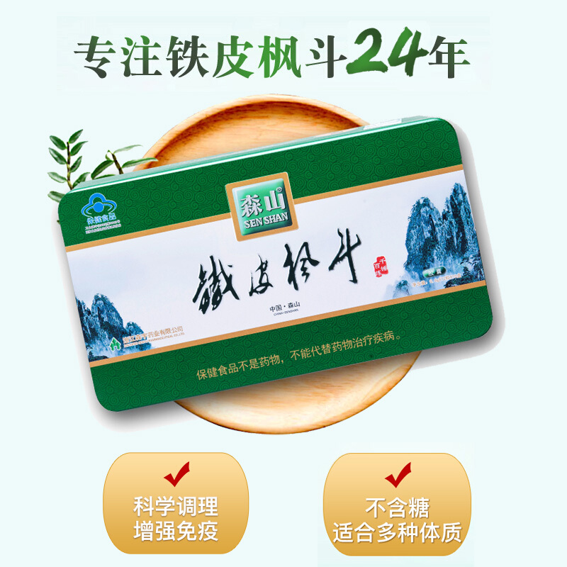 森山牌铁皮枫斗胶囊0.4g/粒*12粒*10盒调节免疫调理养生保健食品 - 图2