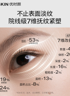 王楚钦同款优时颜4代微笑眼霜抗皱紧致淡纹修护眼周敏感肌可用