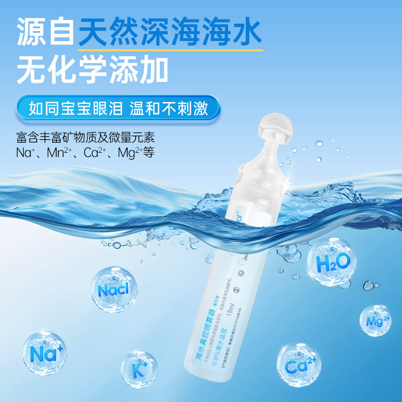 Sonmol朔茂生理性海水清洗液成人儿童洗鼻鼻滴洗鼻水鼻腔小支家用