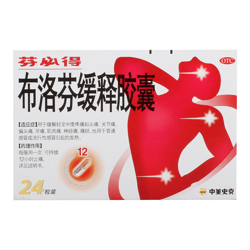 阿里健康大药房芬必得布洛芬缓释胶囊24粒感冒药发热头痛痛经牙痛关节痛缓解疼痛0