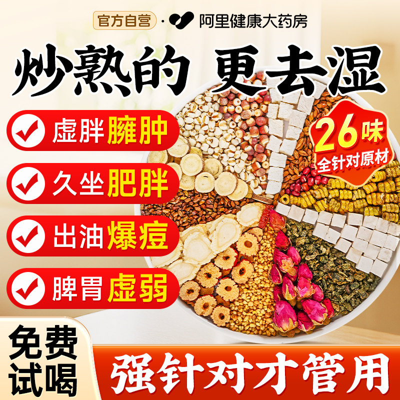 赤小红豆薏米水茯苓茶炒熟茶饮非祛排湿气去除湿寒气毒养生茶包,淘宝优惠券,粉丝福利购,淘宝优惠卷