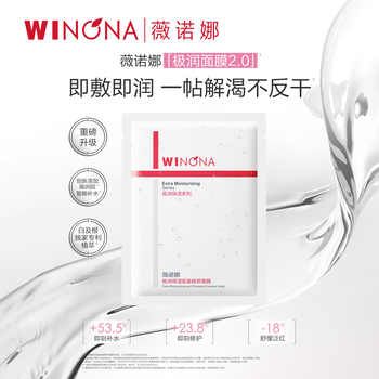 仟卟！薇诺娜极润保湿面膜2.0版（6片一盒）券后51元包邮