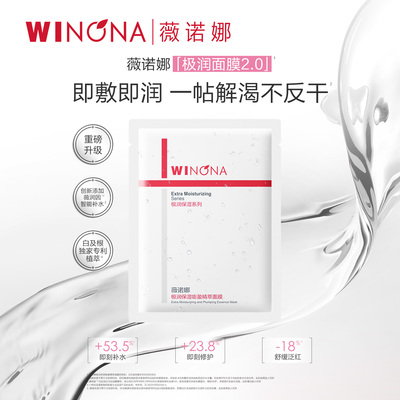 薇诺娜极润保湿面膜2.0 深层补水滋润敏感肌舒缓修护学生面部护理
