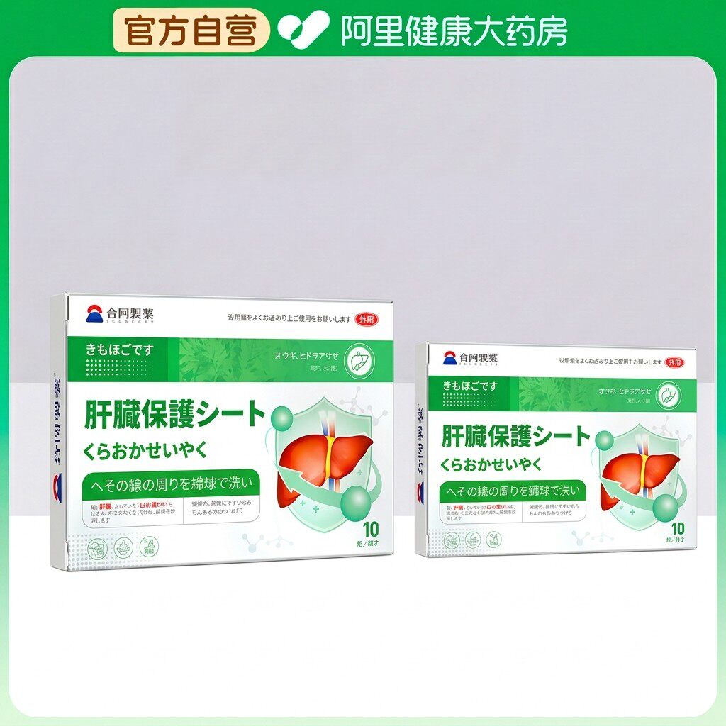 水飞蓟丹参贴人参佛手贴官方旗舰店正品护肝贴养肝口苦肝火旺 水飞蓟丹参贴人参佛手贴官方旗舰店正品护肝贴养肝口苦肝火旺