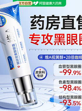 【德国专研】去黑眼圈细纹眼霜