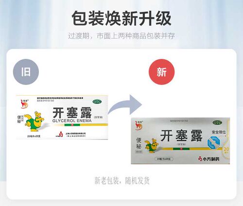 信龙开塞露成人用含甘油儿童孕妇专用开塞露正品官方旗舰店批发 - 图3