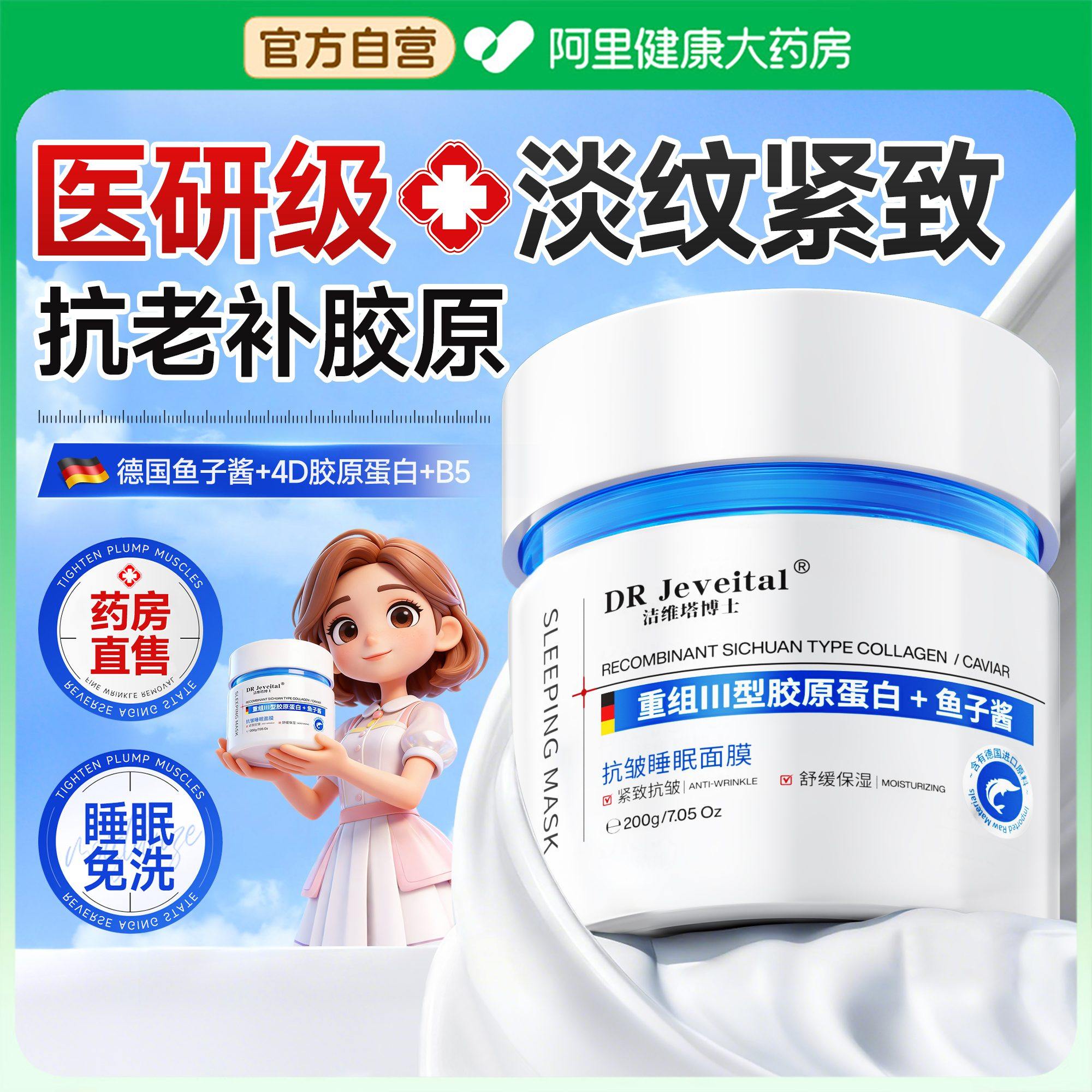 免洗睡眠面膜胶原蛋白女士紧致抗皱抗衰老鱼子酱b5补水保湿涂抹式,淘宝优惠券,粉丝福利购,淘宝优惠卷