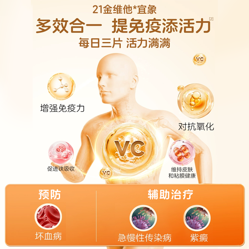 21金维他维生素C咀嚼片OTCvc保健品含片官方成人旗舰店正品药房